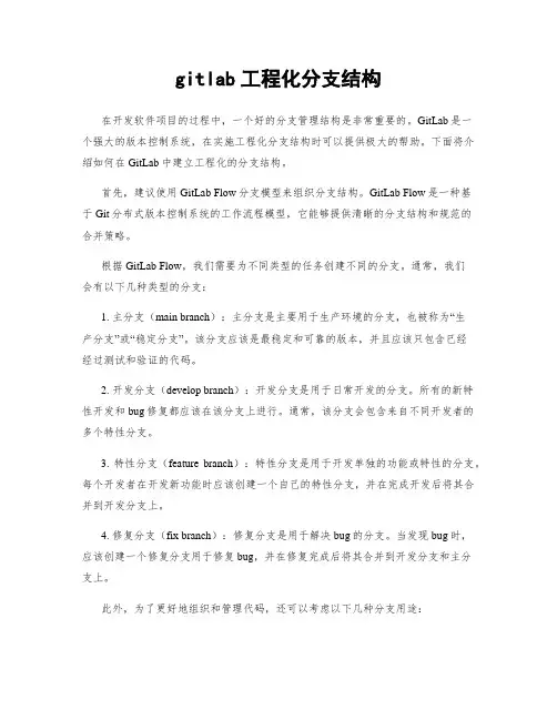 gitlab工程化分支结构