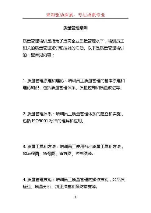 质量管理培训