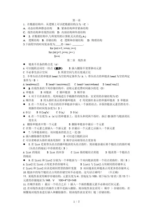 数据结构习题及标准答案