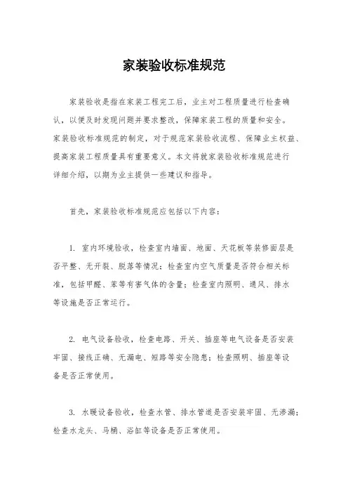 家装验收标准规范