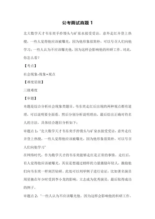 公考面试真题十篇范例