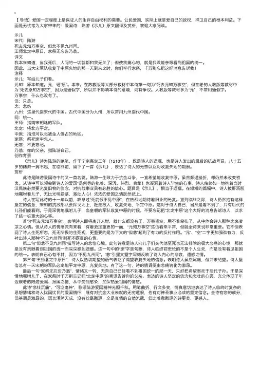 爱国诗：陆游《示儿》原文翻译及赏析