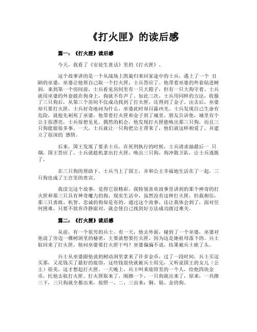 《打火匣》的读后感