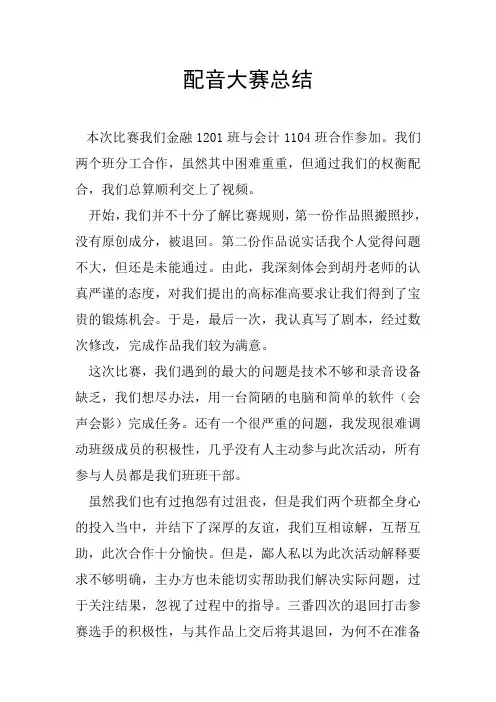配音大赛总结