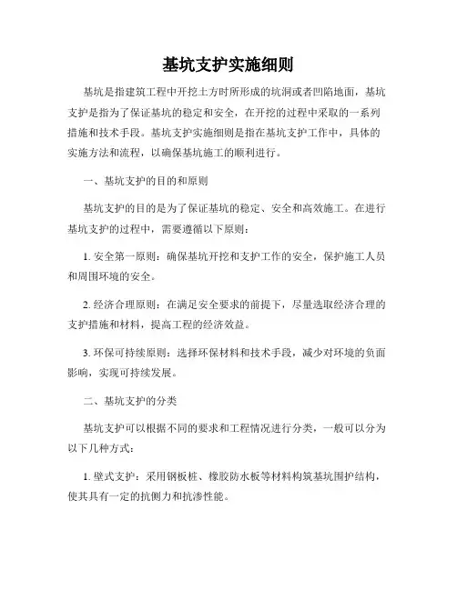 基坑支护实施细则