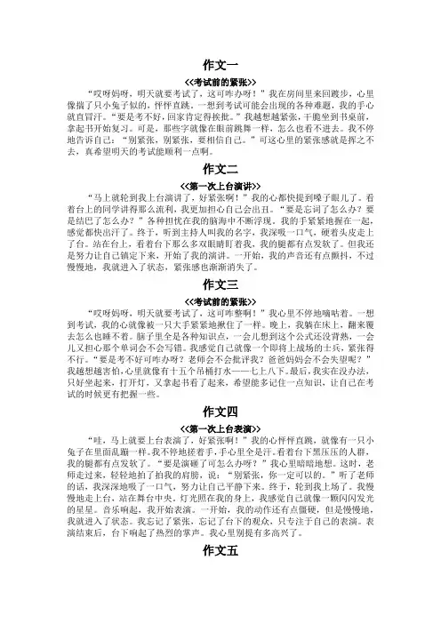 心理描写小练笔300字