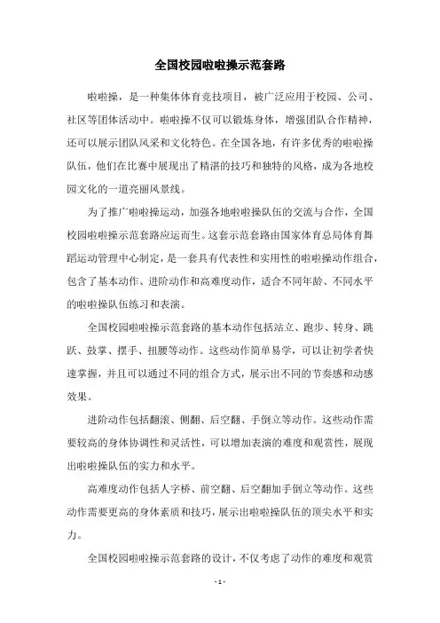 全国校园啦啦操示范套路