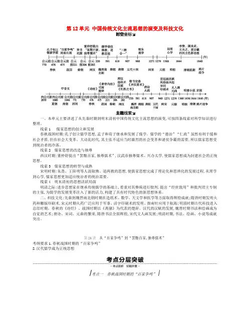 2019届高考历史一轮复习第12单元中国传统文化主流思想的演变及科技文化学案新人教版