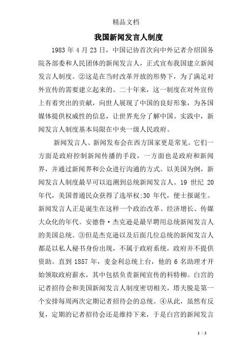 我国新闻发言人制度
