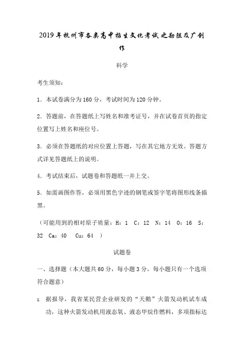 杭州市中考科学卷world版(解析)