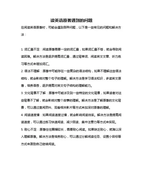 读英语原著遇到的问题
