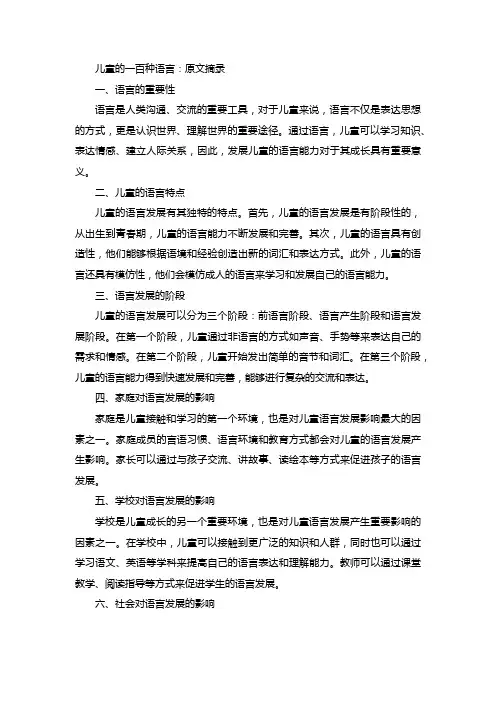 儿童的一百种语言原文摘录