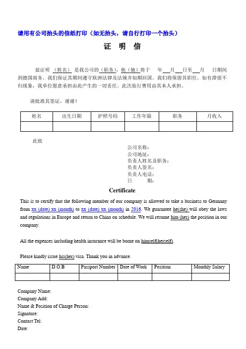 请用有公司抬头的信纸打印(如无抬头,请自行打印一个抬头)