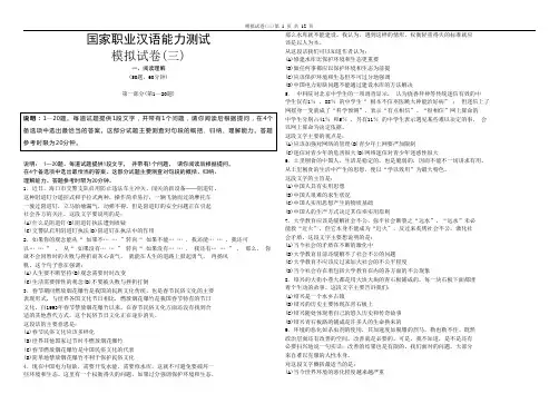 国家职业汉语能力测试