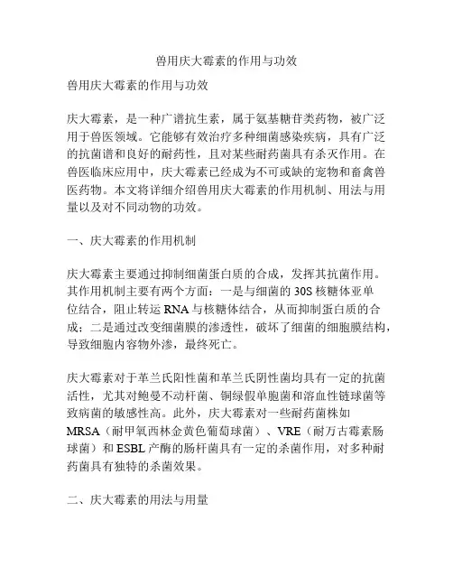 兽用庆大霉素的作用与功效