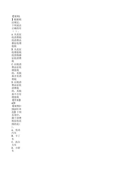消费税试题及答案
