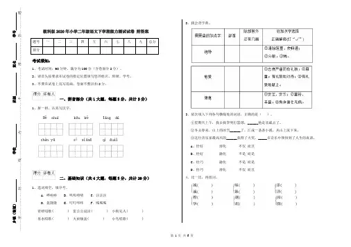 教科版2020年小学二年级语文下学期能力测试试卷 附答案