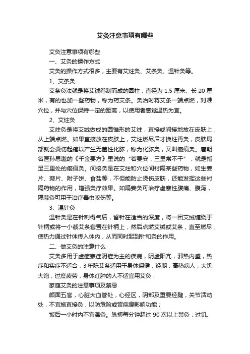 艾灸注意事项有哪些