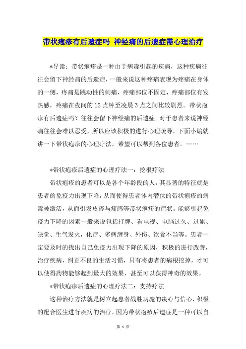 带状疱疹有后遗症吗 神经痛的后遗症需心理治疗