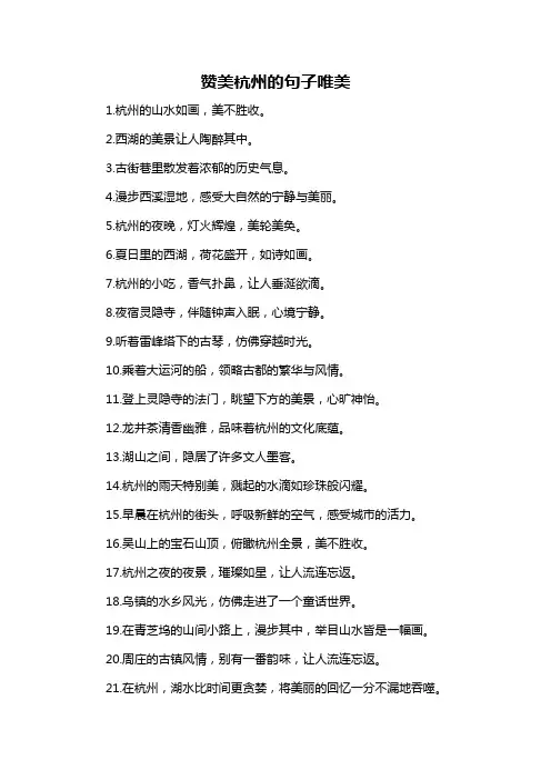 赞美杭州的句子唯美