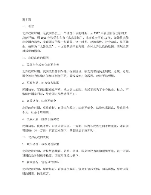 法律讲堂文史版北洋乱政(2篇)