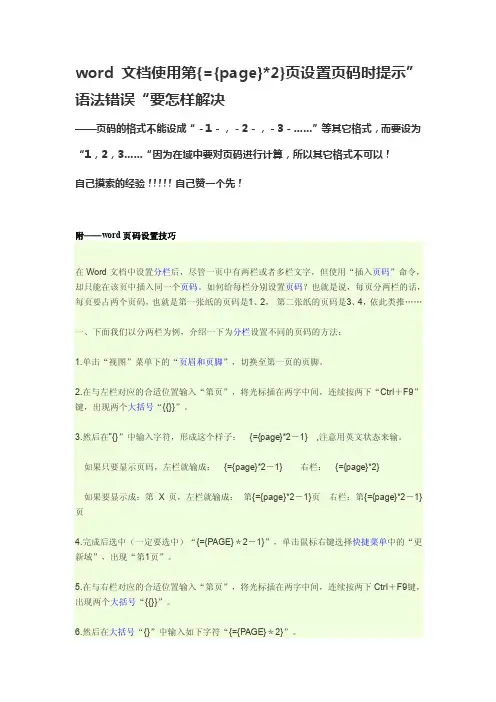 word文档使用第域来设置页码时提示语法错误要怎样解决