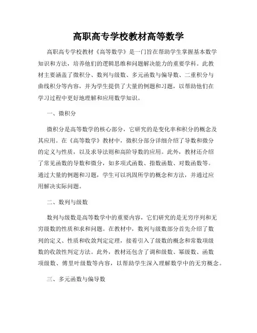 高职高专学校教材高等数学