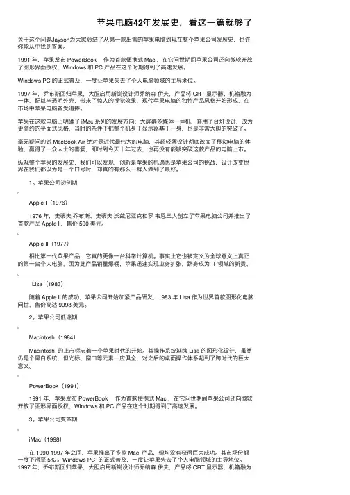 苹果电脑42年发展史，看这一篇就够了