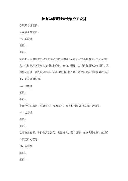 教学研讨会议分工安排表