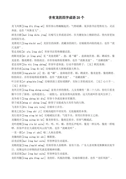 含有龙的四字成语20个