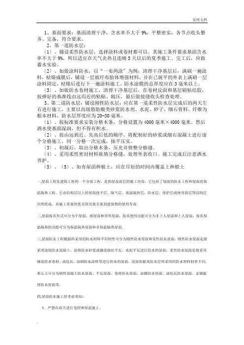 防水卷材施工及注意事项