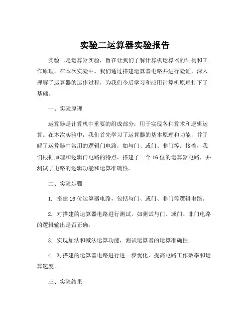 实验二运算器实验报告
