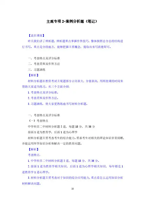 教师资格考试--中学科目二--主观专项-案例分析题(笔记)