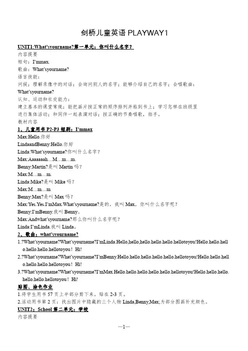 剑桥国际儿童英语1-playway to english 1学生辅导手册