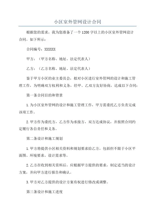 小区室外管网设计合同