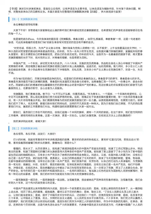党旗飘飘演讲稿【四篇】