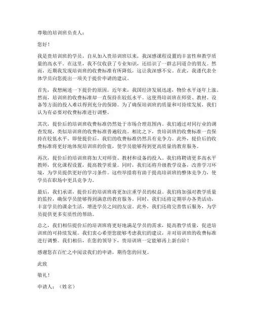 培训班提价申请书模板