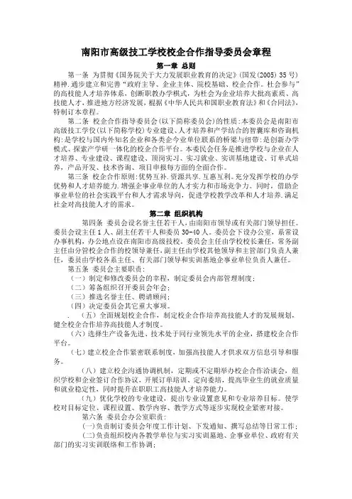 1-1-02校企合作指导委员会章程