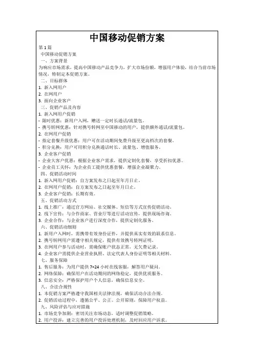 中国移动促销方案