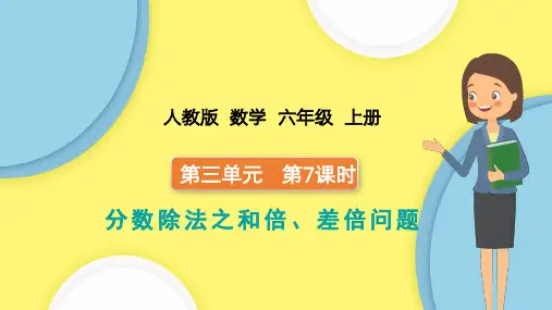 分数除法—解决问题(3)(课件)人教版六年级上册数学