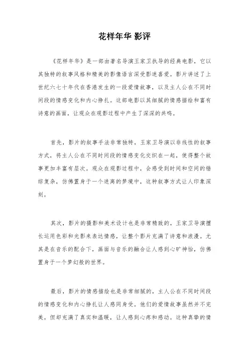 花样年华 影评