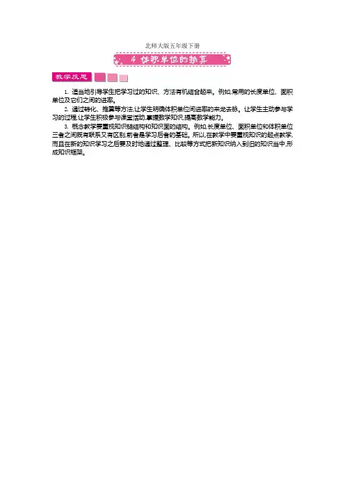 北师大版五年级下册 4.4 体积单位的换算