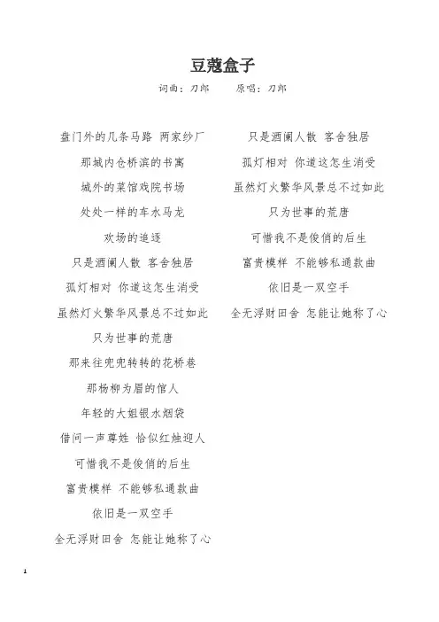 刀郎《豆蔻盒子》歌词