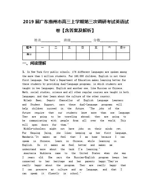 2019届广东惠州市高三上学期第三次调研考试英语试卷【含答案及解析】