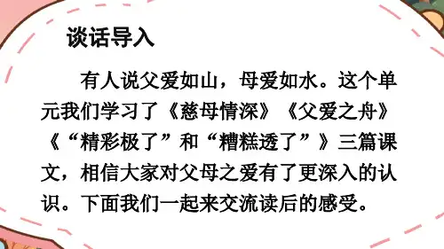 五年级上册口语交际：父母之爱 PPT教学课件(优质)