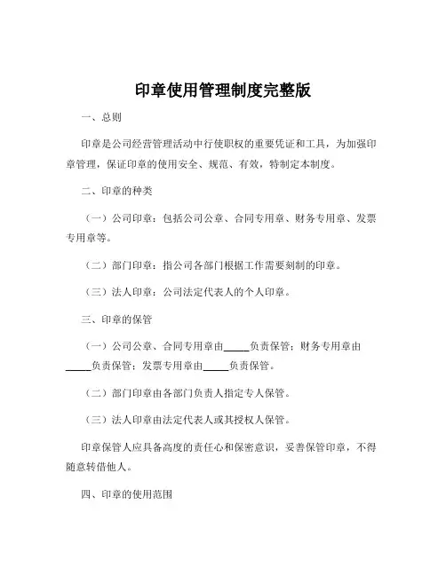 印章使用管理制度完整版