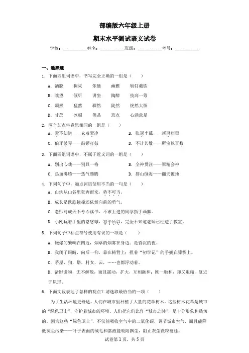部编版六年级上册期末水平测试语文试卷2