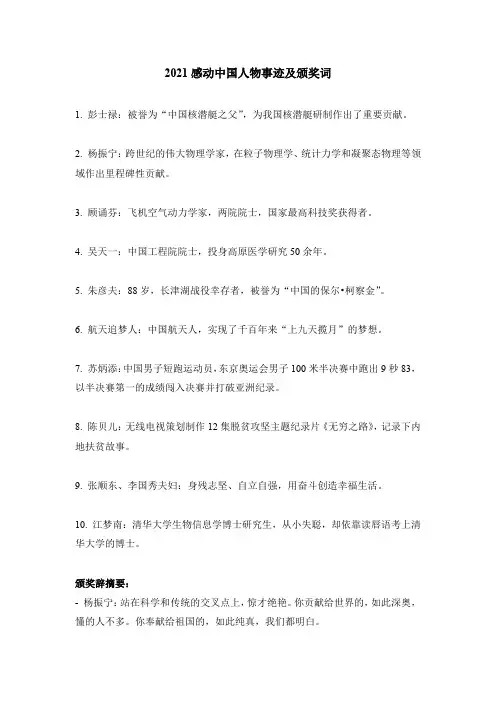 2021感动中国人物事迹及颁奖词