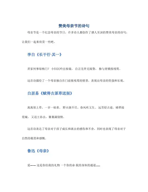 赞美母亲节的诗句