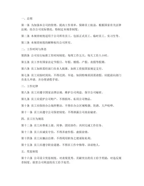 办公室规章制度上墙模板范本